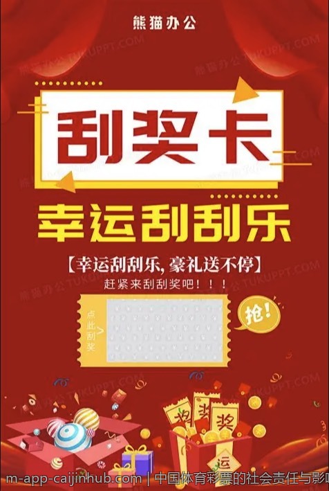 中国体育彩票的社会责任与影响