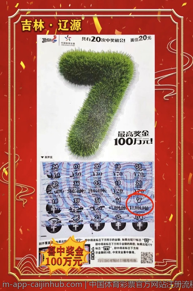 中国体育彩票官方网站注册流程详解