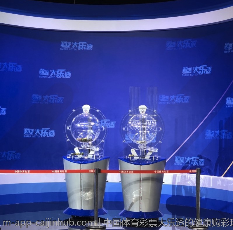 中国体育彩票大乐透的健康购彩理念