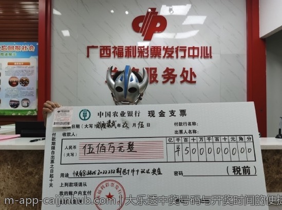 大乐透中奖号码与开奖时间的便捷查询