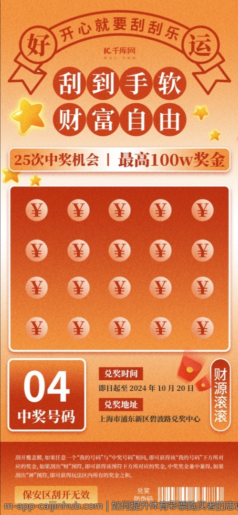 如何提升体育彩票购买者的忠诚度