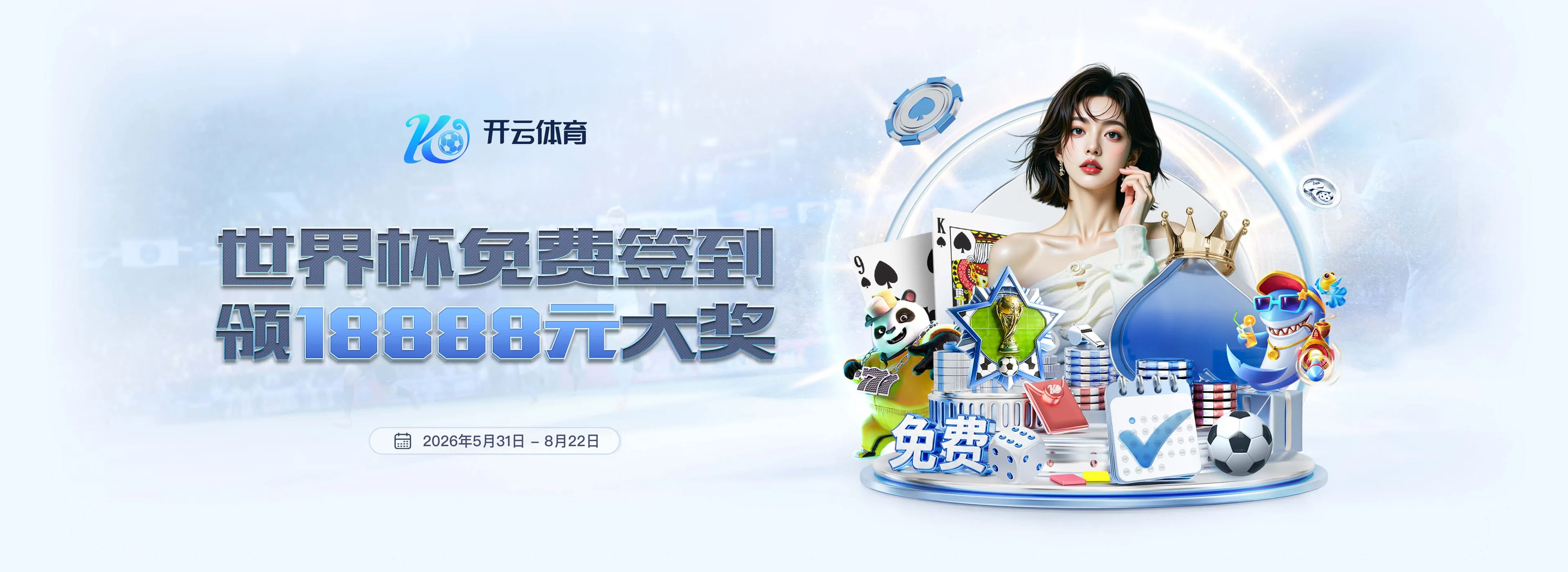 注册送彩金赛事服务图3